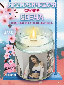 Свеча ароматическая K-pop Jennie Blackpink