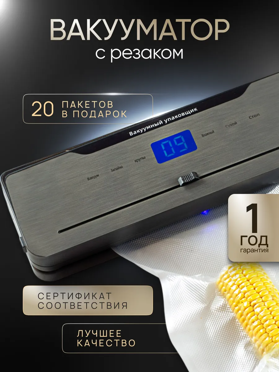 Вакууматор для продуктов с...