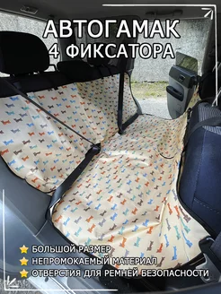 Автогамак для собаки, домашних животных