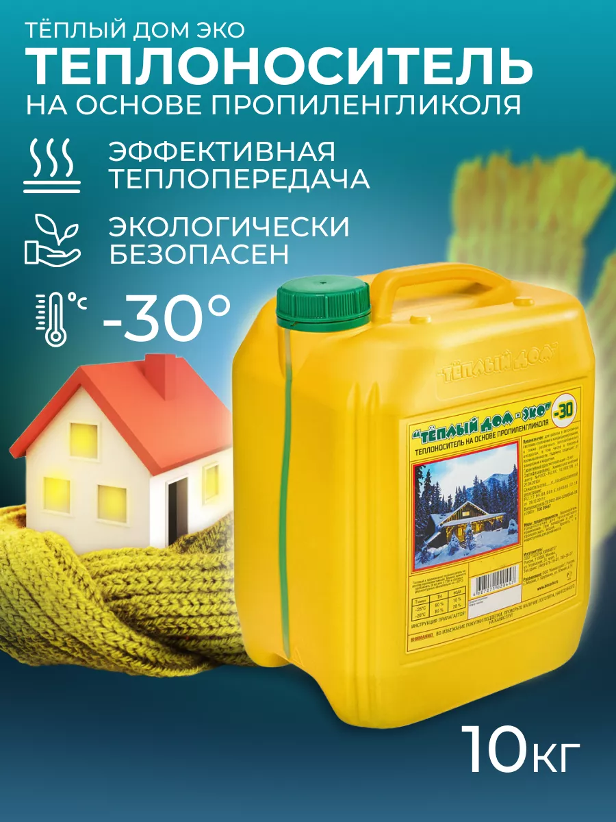 Теплоноситель Эко-30, 10 кг
