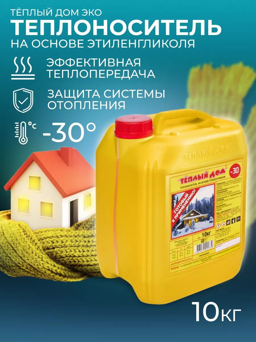 Теплоноситель -30, 10 кг