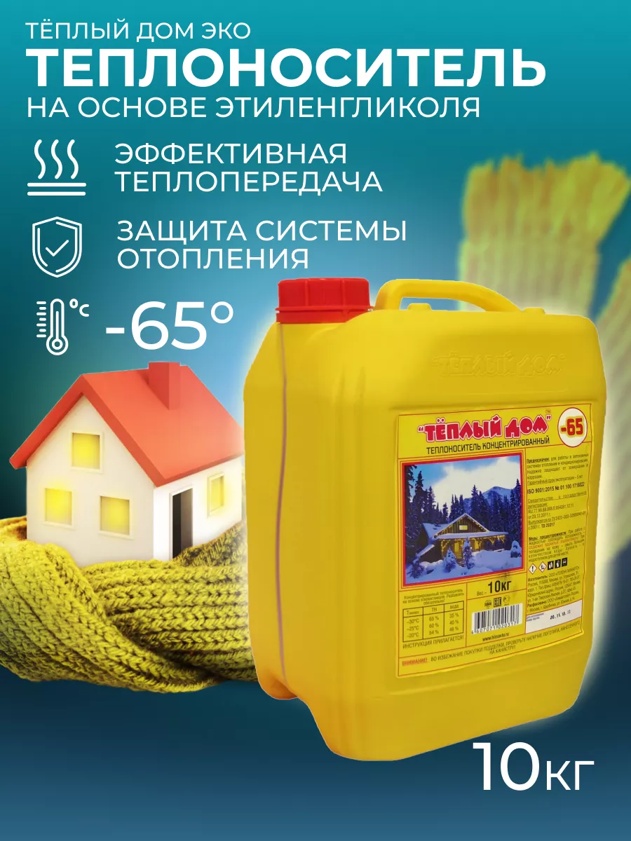 Теплоноситель -65, 10 кг