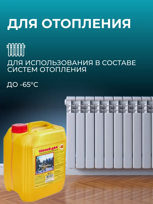 ТЕПЛЫЙ ДОМ Теплоноситель -65, 10 кг, 20 кг, фото 2