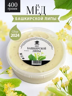 Мед башкирской липы густой 400 г