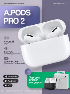 Наушники беспроводные Airpods pro 2 для iPhone и Android