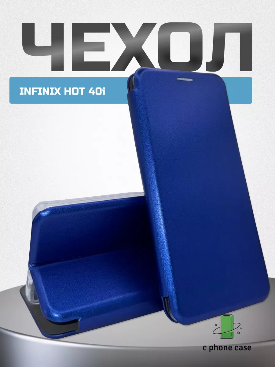 Чехол книжка на телефон Infinix Hot 40i