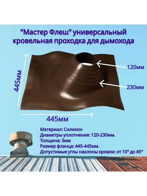 Нет бренда Уплотнитель кровельный Флеш мастер универсальный 120-230, вариант