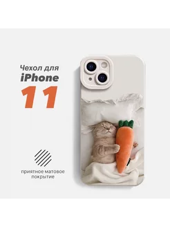 Чехол для iPhone 11 с принтом Котик с морковкой