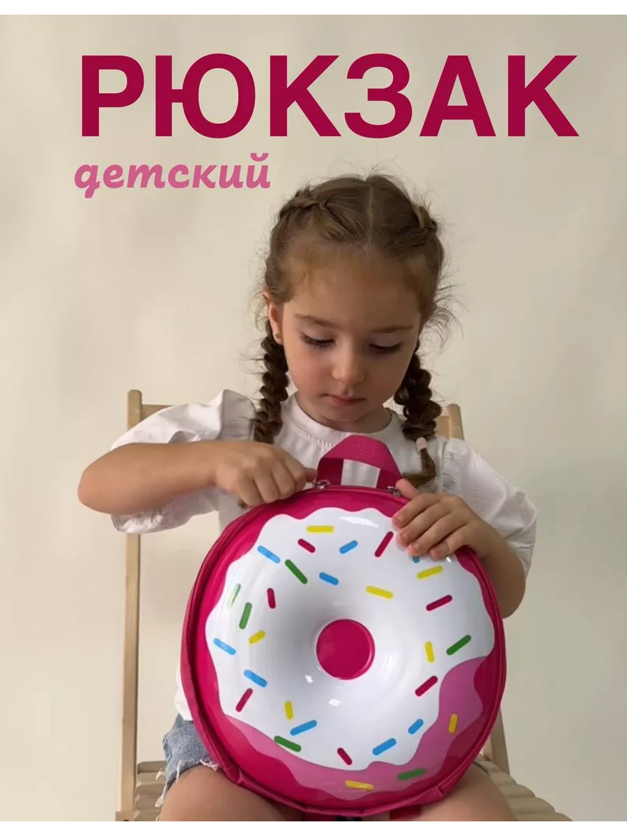 Рюкзак детский
