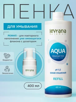 Пенка для умывания лица увлажняющая Aqua, Рефил, 400 мл