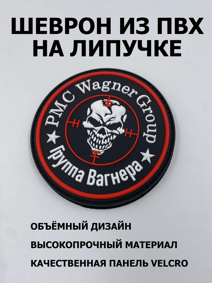 Резиновый шеврон из ПВХ на...