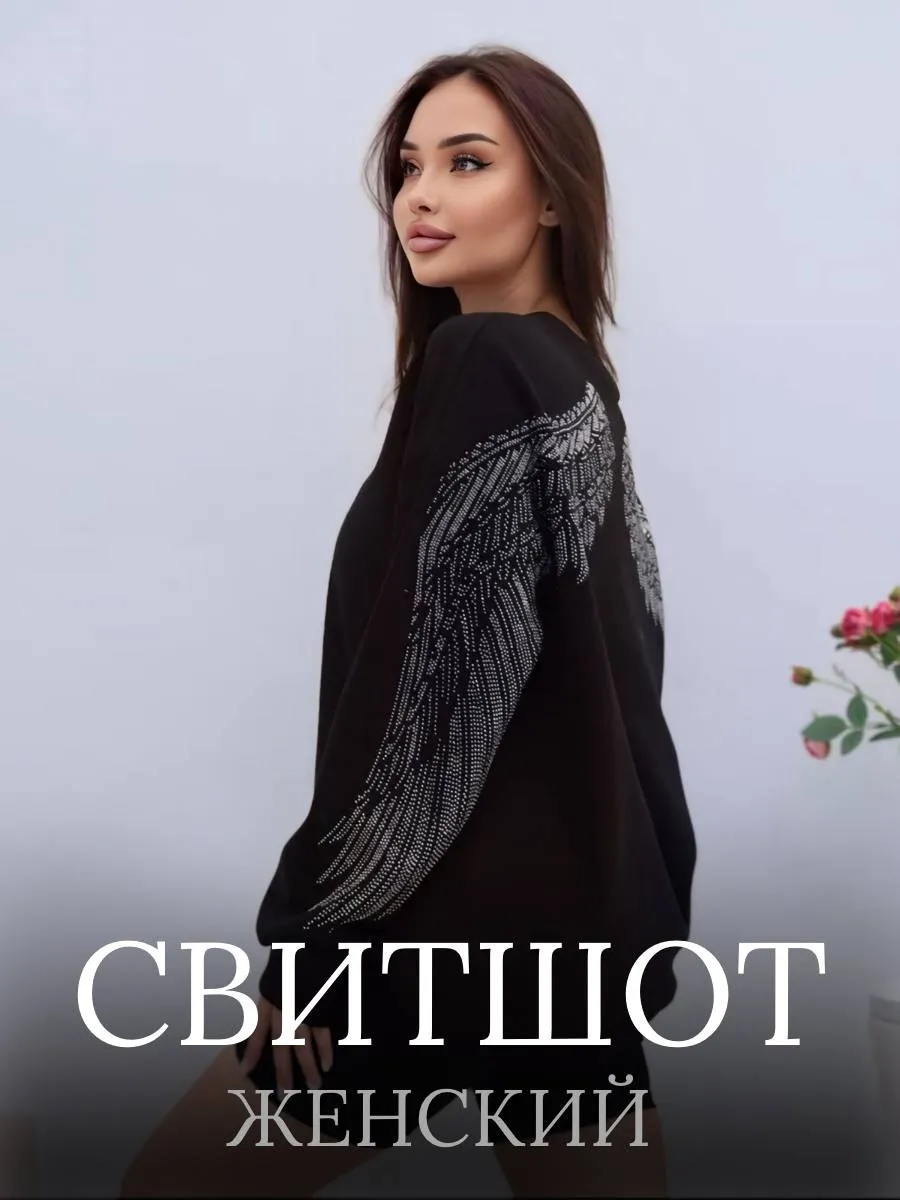 Свитшот женская со...