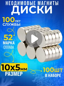 Неодимовый магнит сильный, диск 10х5 мм 100 шт N52