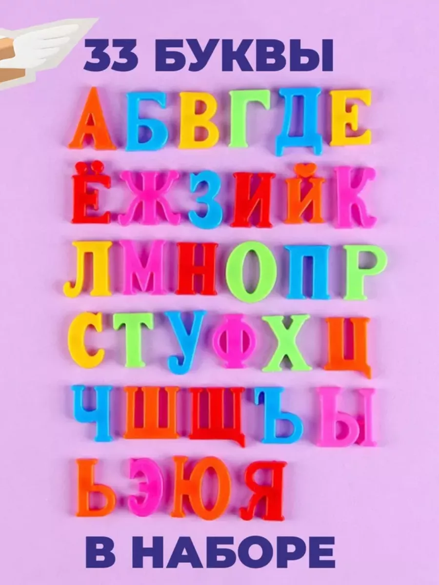 Набор магнитных букв