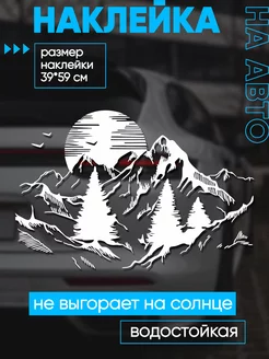 Наклейки на авто большие Биллион 245796259 купить за 671 ₽ в интернет-магазине Wildberries