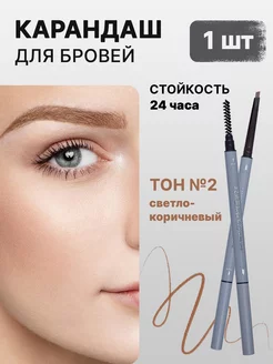 Автоматический карандаш для бровей MRING PRETTY 245796578 купить за 144 ₽ в интернет-магазине Wildberries