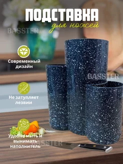 Подставка для ножей и ножниц на кухню BASSTER 245798169 купить за 1 018 ₽ в интернет-магазине Wildberries