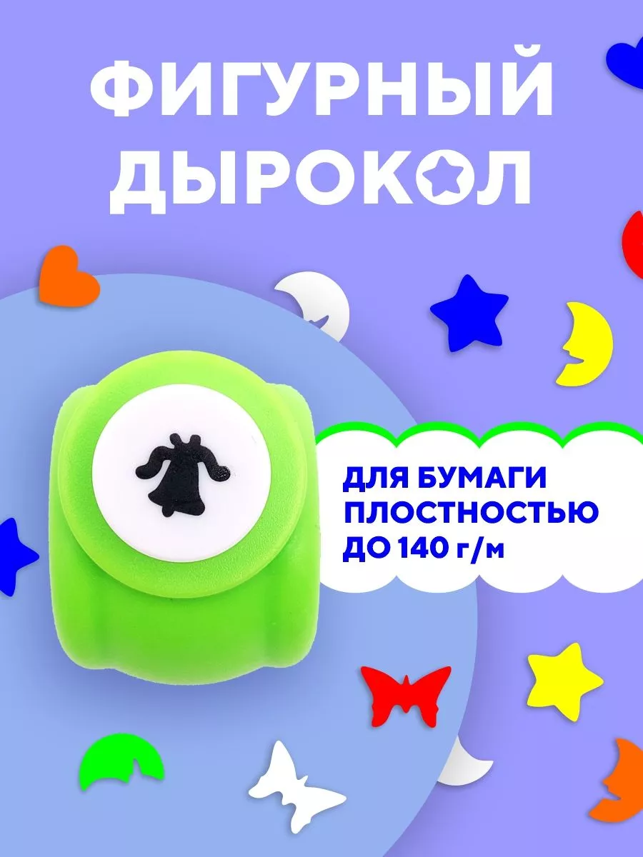 дырокол фигурный