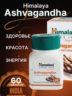 Aщвaгaндa Himalaya от стресса и бессонницы 60 таб Натураведа 245800369 купить за 382 ₽ в интернет-магазине Wildberries