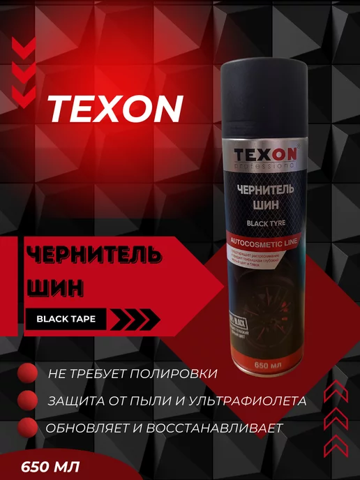 TEXON Чернитель шин