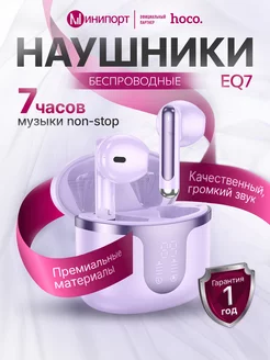 Беспроводные наушники EQ7