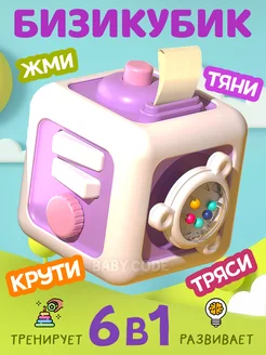 Развивающая игрушка для малышей бизикубик сортер дорожный Baby Code 245805009 купить за 481 ₽ в интернет-магазине Wildberries