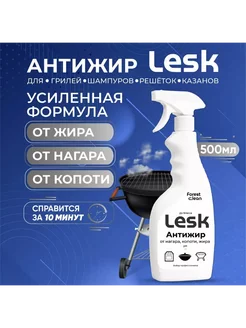 Антижир для кухни 500мл. LESK ЛЕСК чистящее средство