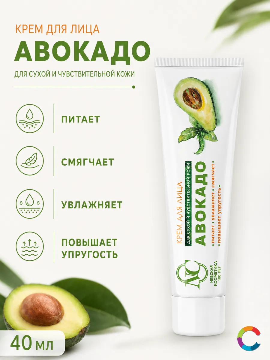 Крем для лица Авокадо 40мл