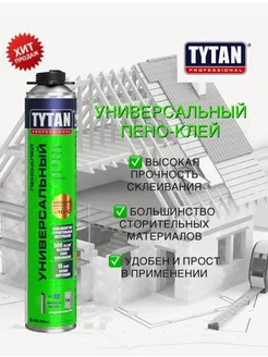 пена-клей универсальный всесезонный. 750мл TYTAN 245805235 купить за 809 ₽ в интернет-магазине Wildberries