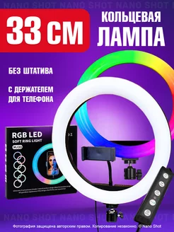 Кольцевая лампа без штатива 33 см RGB