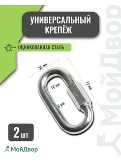 Карабин 8мм. 2шт. винтовой с фиксатором Мойдвор MoyDvor 245805298 купить за 139 ₽ в интернет-магазине Wildberries