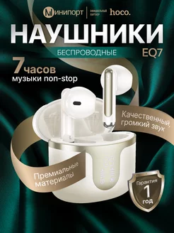 Беспроводные наушники EQ7