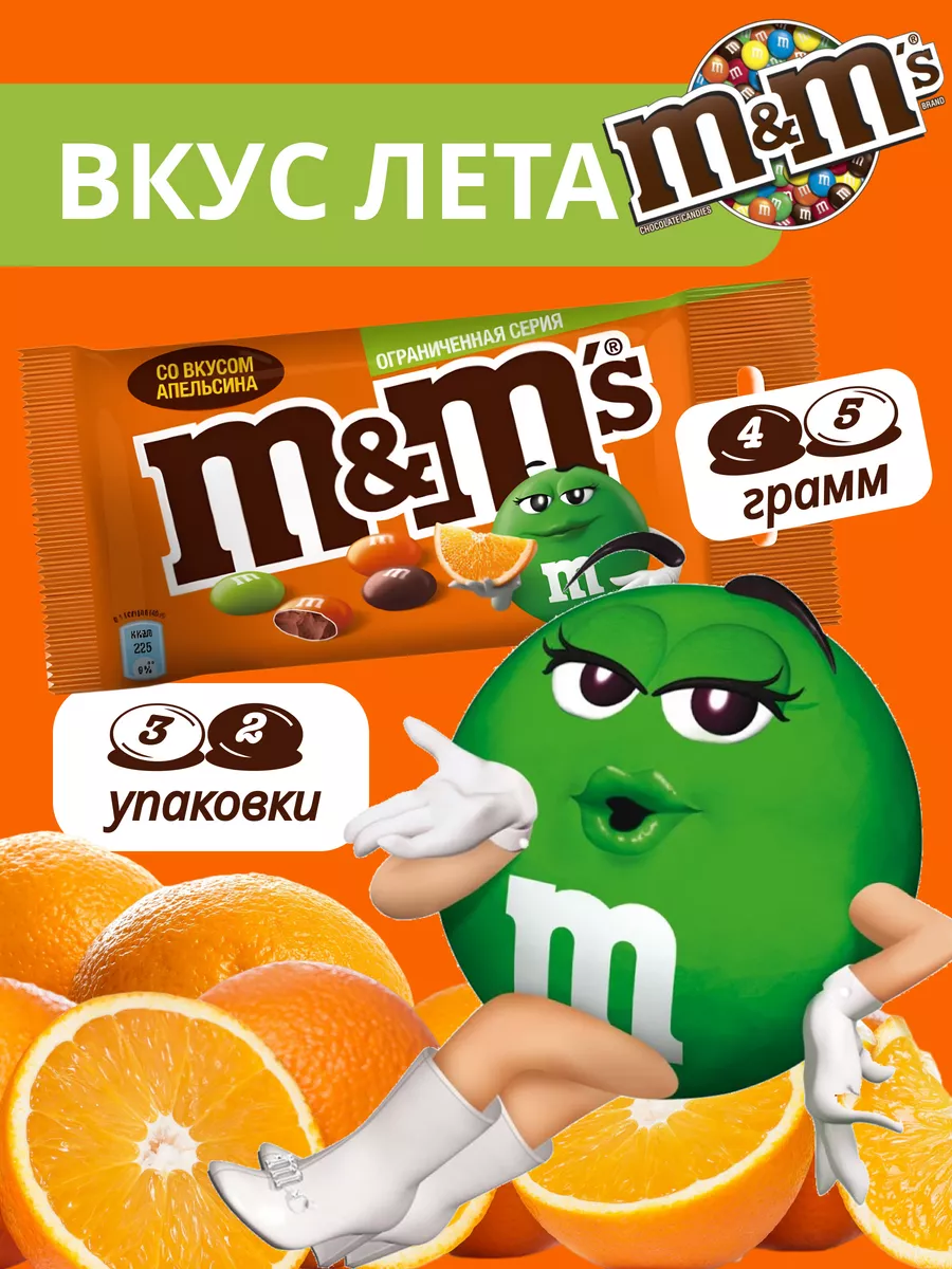 Драже шоколадное M&Ms Со Вкусом Апельсина 45гр 32шт M&M's