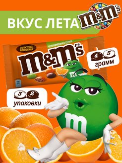 Драже в шоколаде M&M