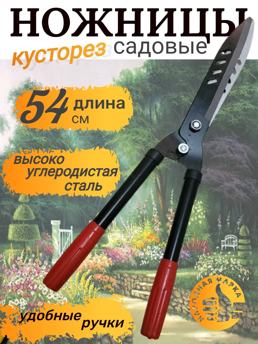 Кусторез секатор ножницы садовые механические 54 см