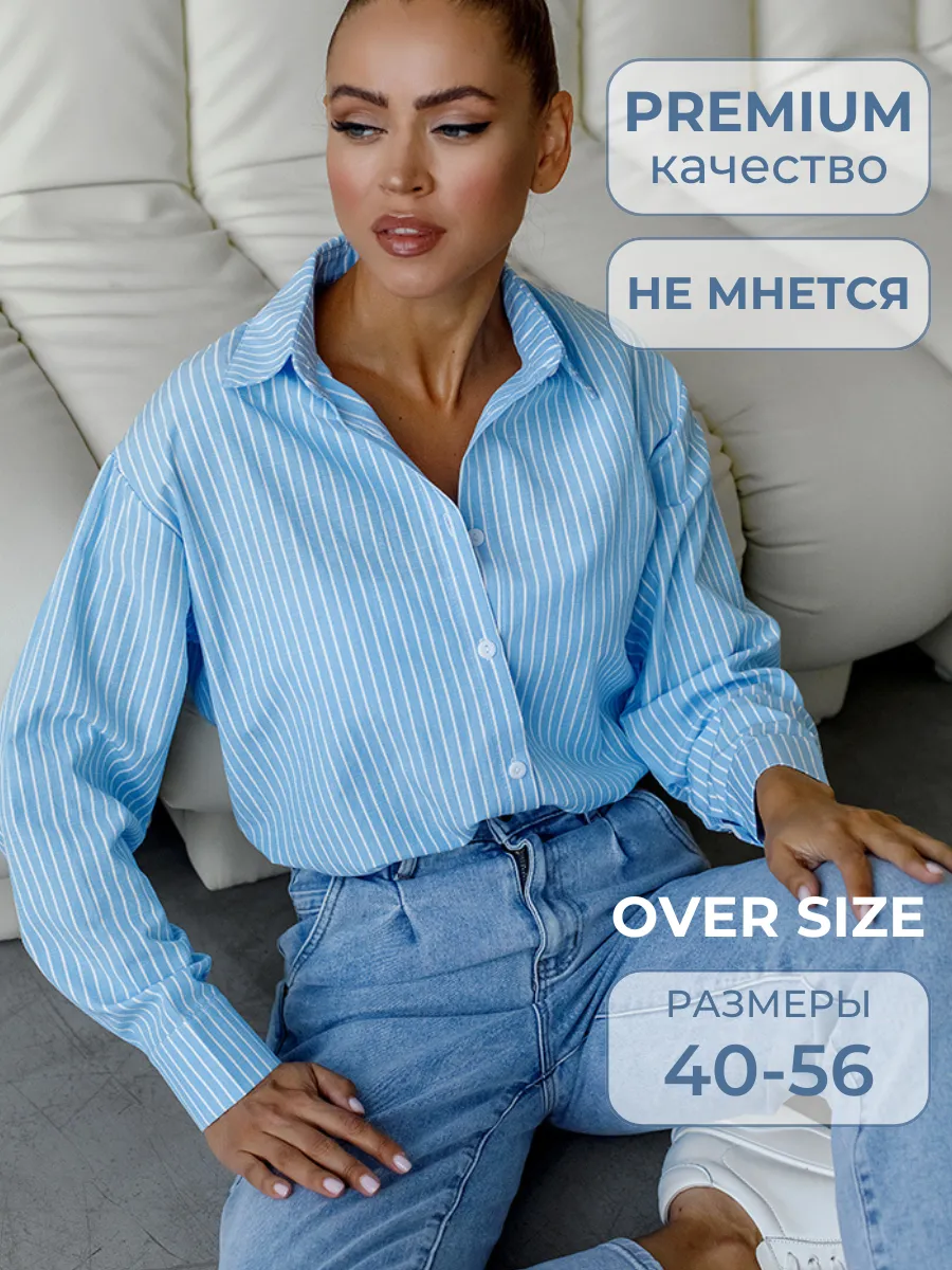 рубашка оверсайз в полоску...