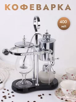 Габет балансирующий для варки чая и кофе Серебро 400 мл Coffee Maker 245810132 купить за 12 066 ₽ в интернет-магазине Wildberries