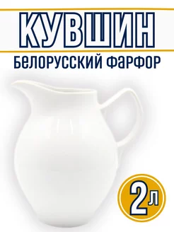 Кувшин керамический для воды 2 литра M.D 245812486 купить за 1 271 ₽ в интернет-магазине Wildberries