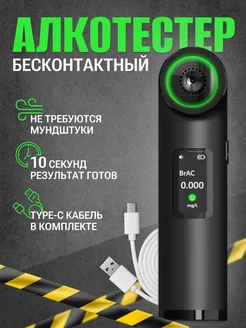 Алкотестер цифровой профессиональный бесконтактный