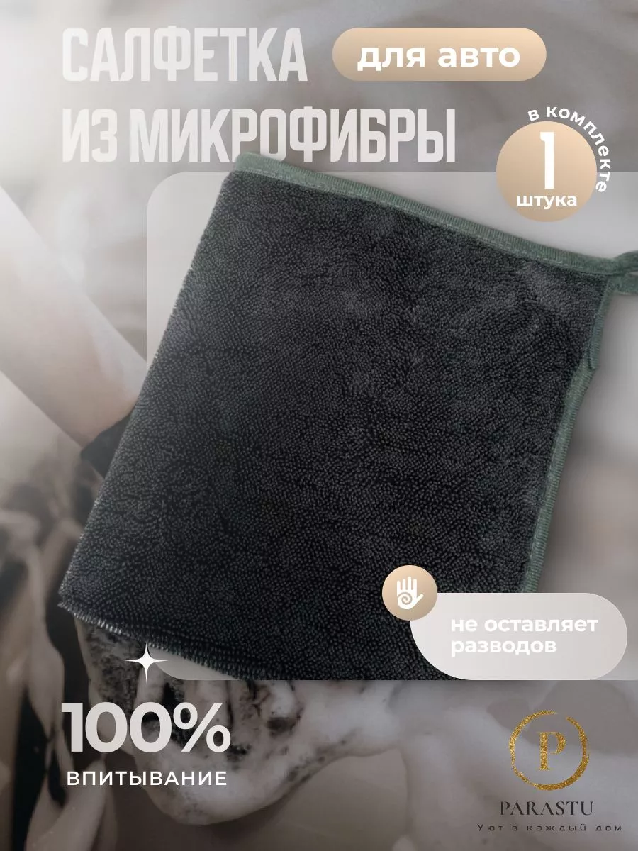 Салфетка микрофибра для авто 1шт