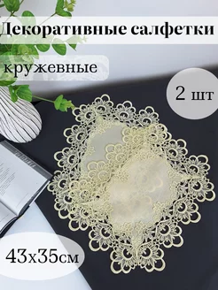 Салфетки декоративные на стол кружевные perfect for home 245815732 купить за 428 ₽ в интернет-магазине Wildberries