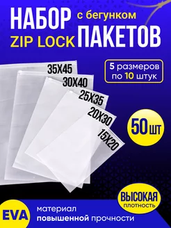 Упаковочные зип лок пакеты с бегунком 50 штук пакеты матовые 245816805 купить за 425 ₽ в интернет-магазине Wildberries