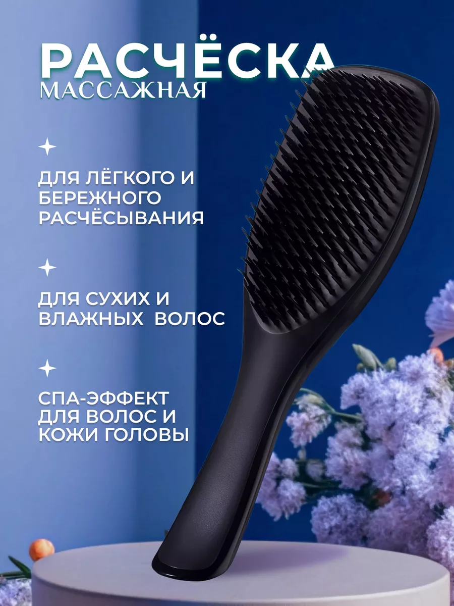 Расческа для волос массажная брашинг