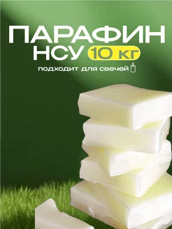 Парафин спичечный улучшенный НСу 10 кг для свечей окопных