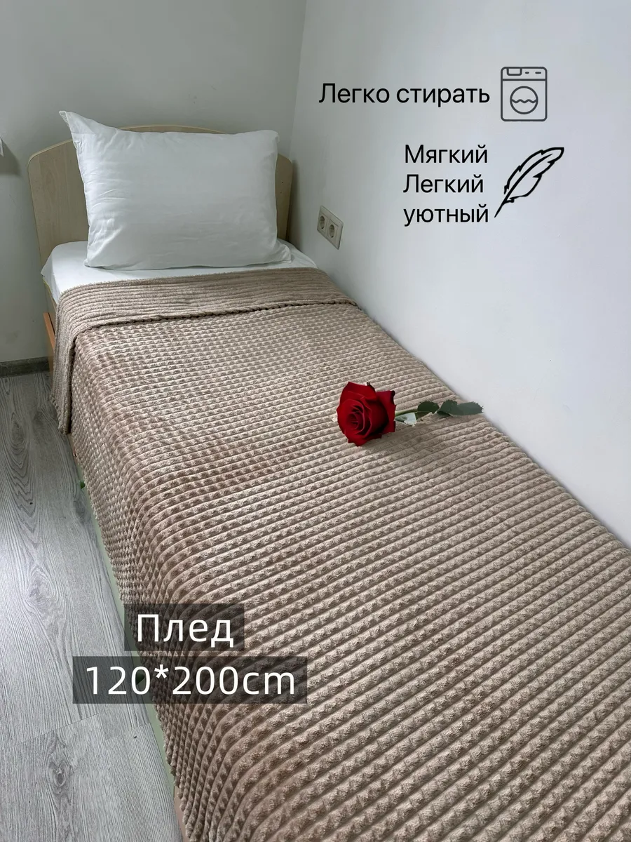 Плед кубик на диван и кровать 120х200 см