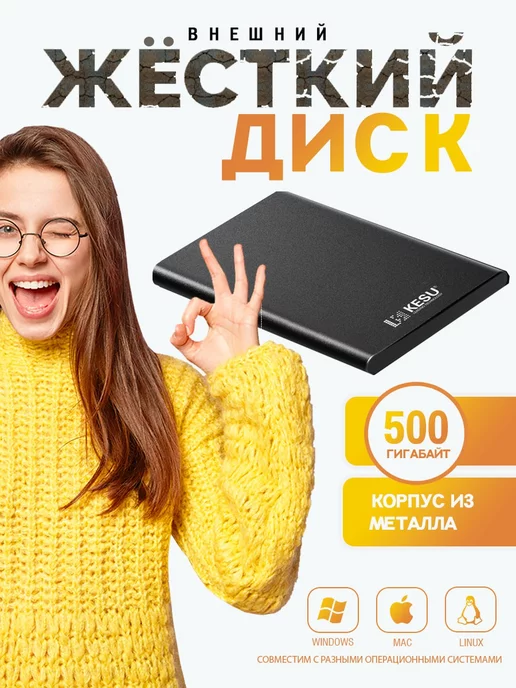 KESU Внешний жесткий диск памятью 500 гб HDD накопитель