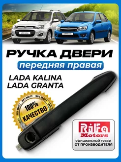 Ручка двери калина гранта наружная передняя