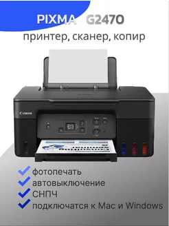 МФУ струйный PIXMA G2470, цветной, А4 Canon 245825996 купить за 15 960 ₽ в интернет-магазине Wildberries