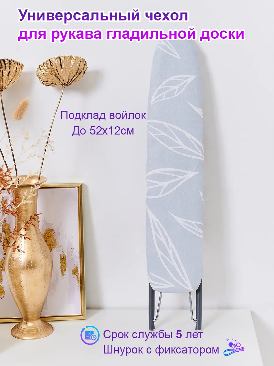 Чехол для рукава...