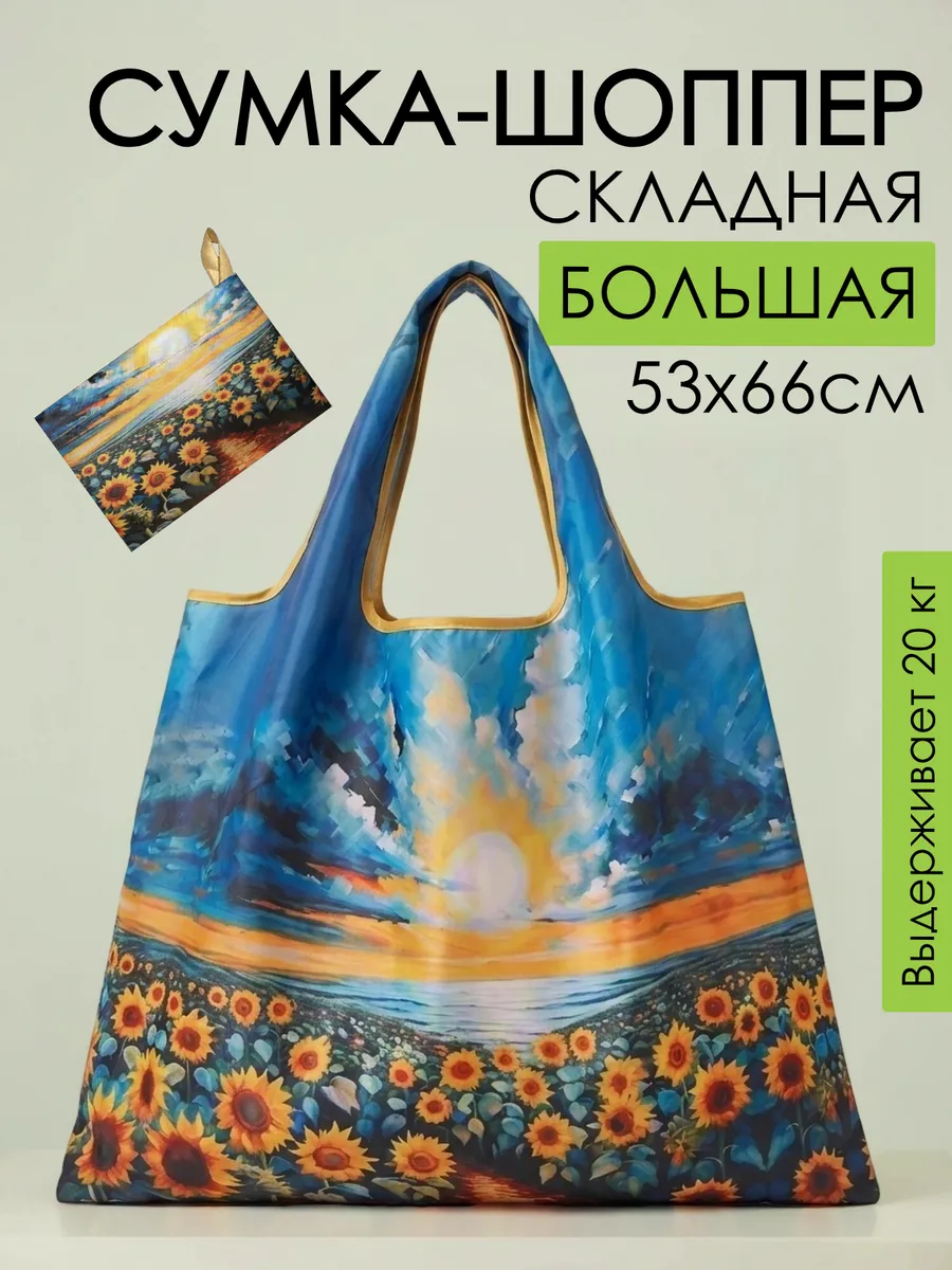 Сумка хозяйственная складная авоська шоппер для продуктов